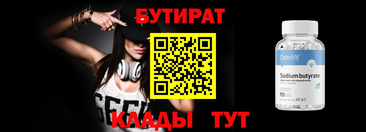 Бутират оксана  Бутират  Кулебаки  Вход с VPN 