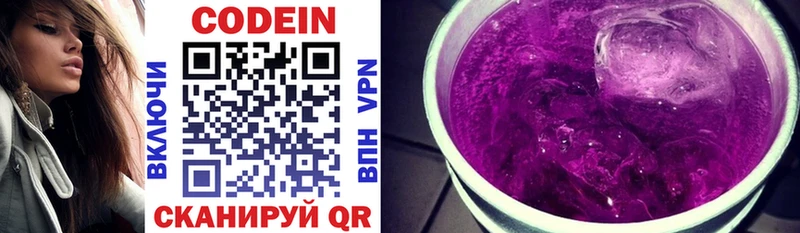 Кодеиновый сироп Lean напиток Lean (лин) сколько стоит Кулебаки