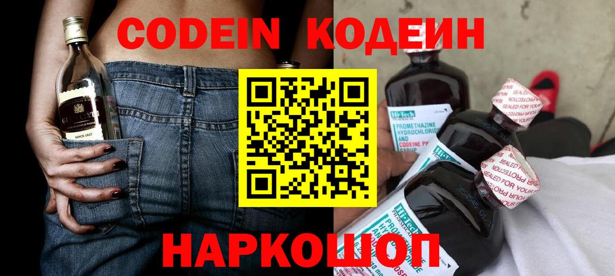 Кулебаки  Codein Purple Drank  Кодеин напиток Lean (лин)  Вход с VPN 