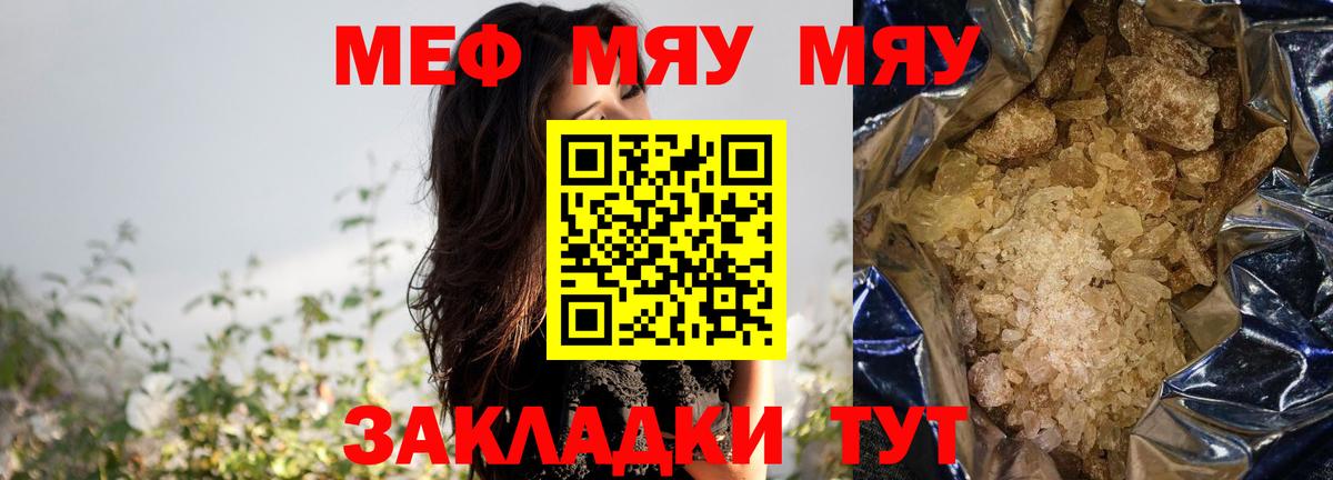 МЕФ  Мефедрон мяу мяу  МЯУ-МЯУ mephedrone  Вход с VPN  Кулебаки 