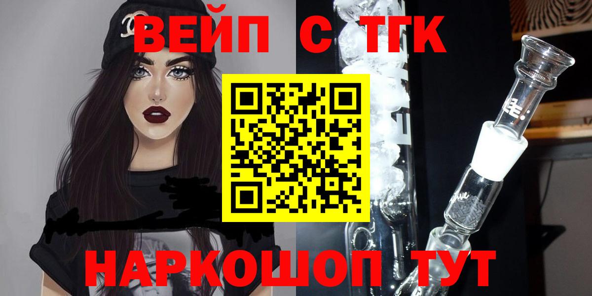 Кулебаки  ТГК вейп с тгк  Вход с VPN  купить закладку  ТГК жижа 